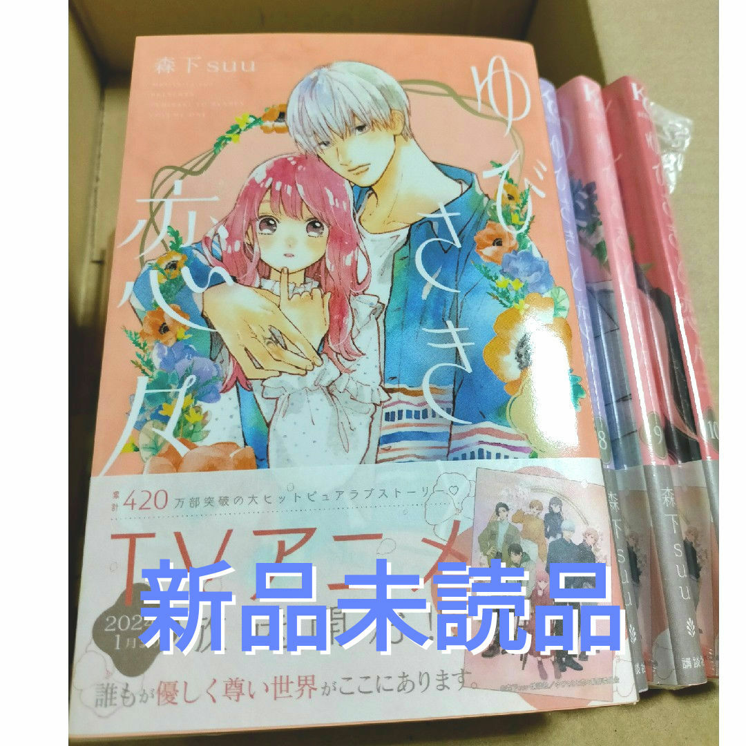 ゆびさきと恋々 １～１０巻 全巻セット エンタメ/ホビーの漫画(少女漫画)の商品写真