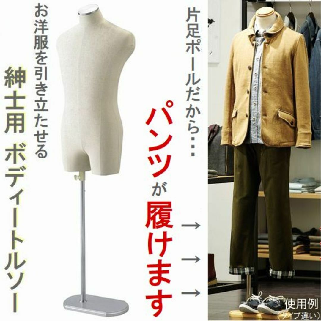 新品■紳士ボディートルソー男性用Sズボンパンツ対応■ステン調メンズマネキン業務用 インテリア/住まい/日用品のオフィス用品(店舗用品)の商品写真