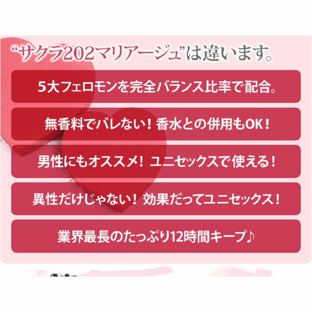 オマケ付　選べるミニフェロモン香水　ｻｸﾗ202ﾏﾘｱｰｼﾞｭ　フェロモン香水 コスメ/美容の香水(ユニセックス)の商品写真