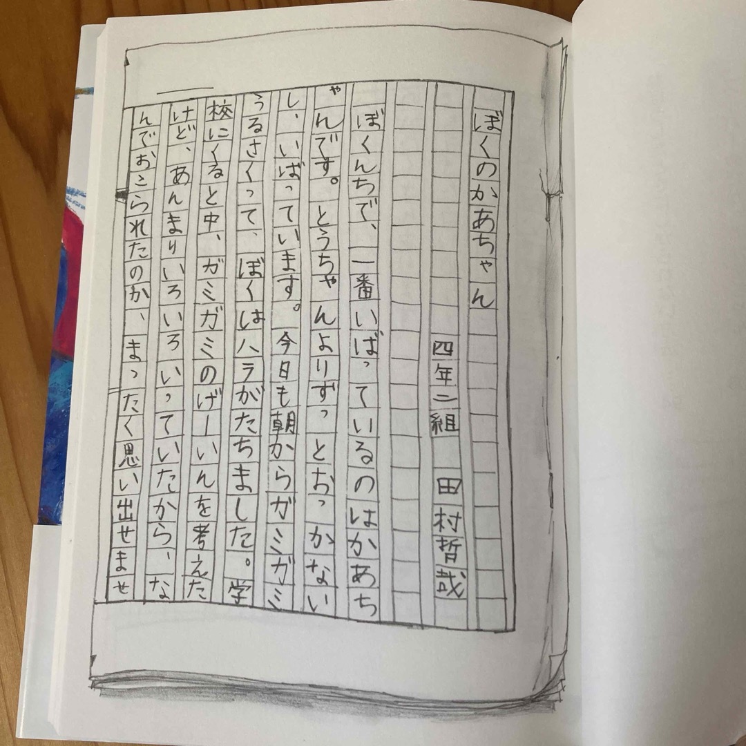 かあちゃん取扱説明書　小学校3・4年生向　読書感想文　夏休み　宿題 エンタメ/ホビーの本(絵本/児童書)の商品写真