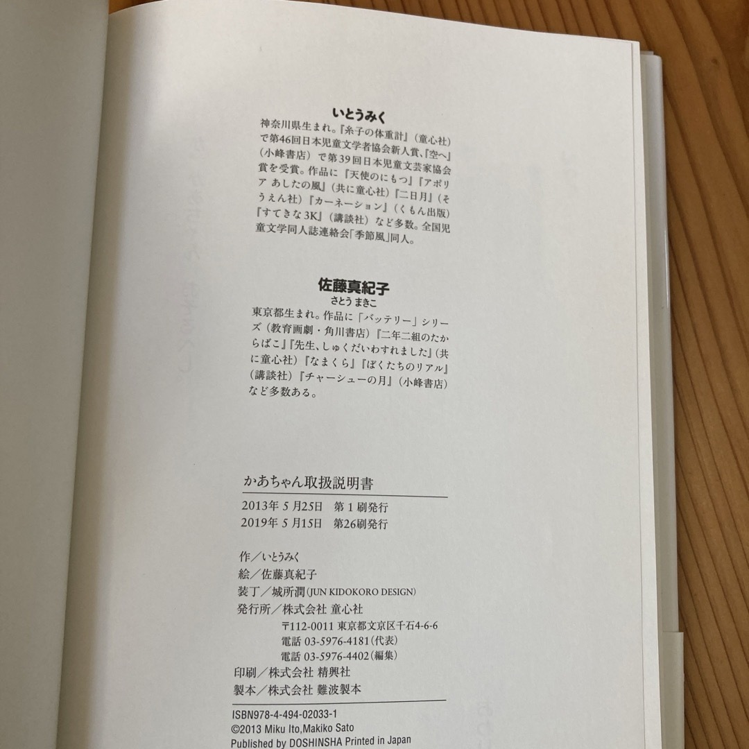 かあちゃん取扱説明書　小学校3・4年生向　読書感想文　夏休み　宿題 エンタメ/ホビーの本(絵本/児童書)の商品写真