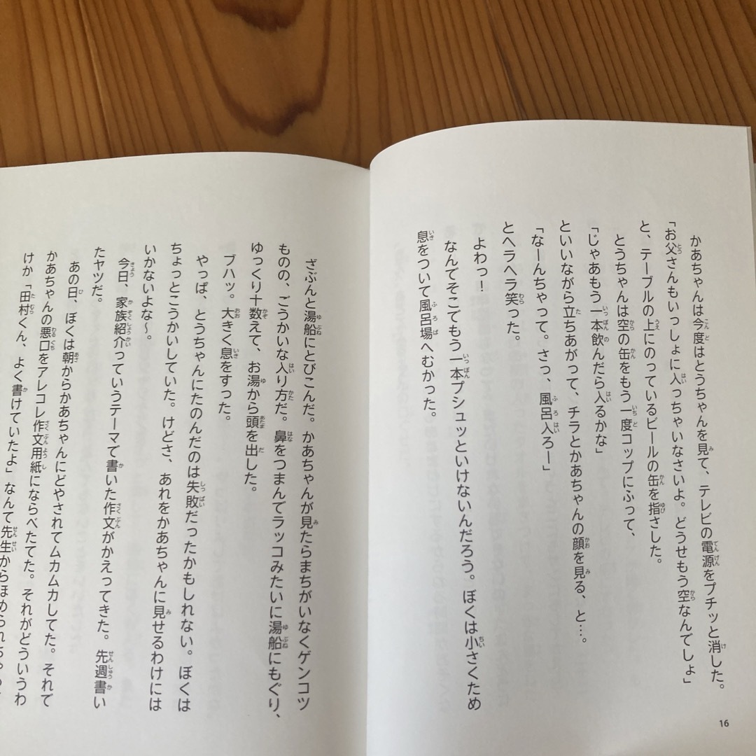 かあちゃん取扱説明書　小学校3・4年生向　読書感想文　夏休み　宿題 エンタメ/ホビーの本(絵本/児童書)の商品写真