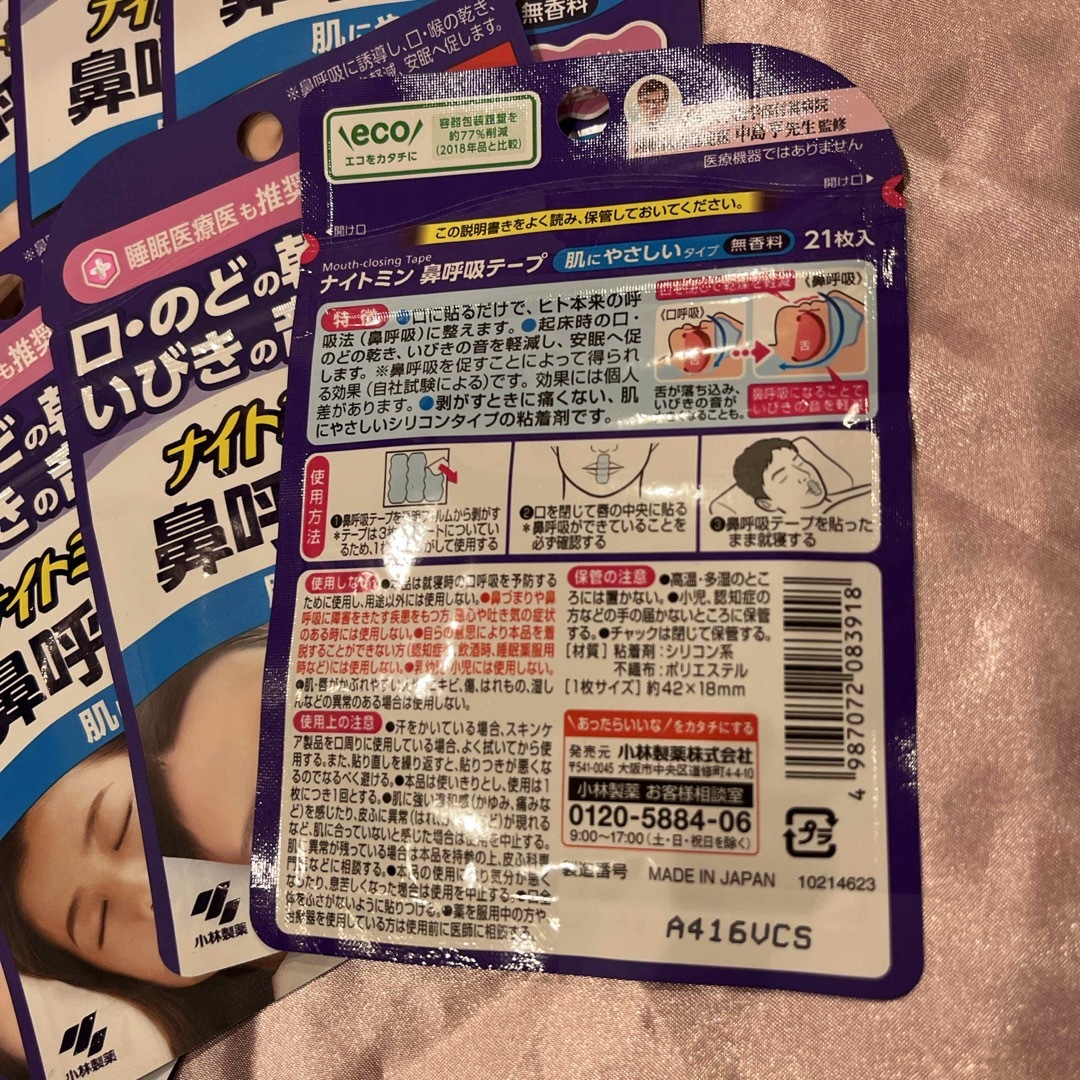 小林製薬(コバヤシセイヤク)のナイトミン鼻呼吸テープ 21枚　肌にやさしいタイプ　無香料×8個セット スマホ/家電/カメラの美容/健康(その他)の商品写真