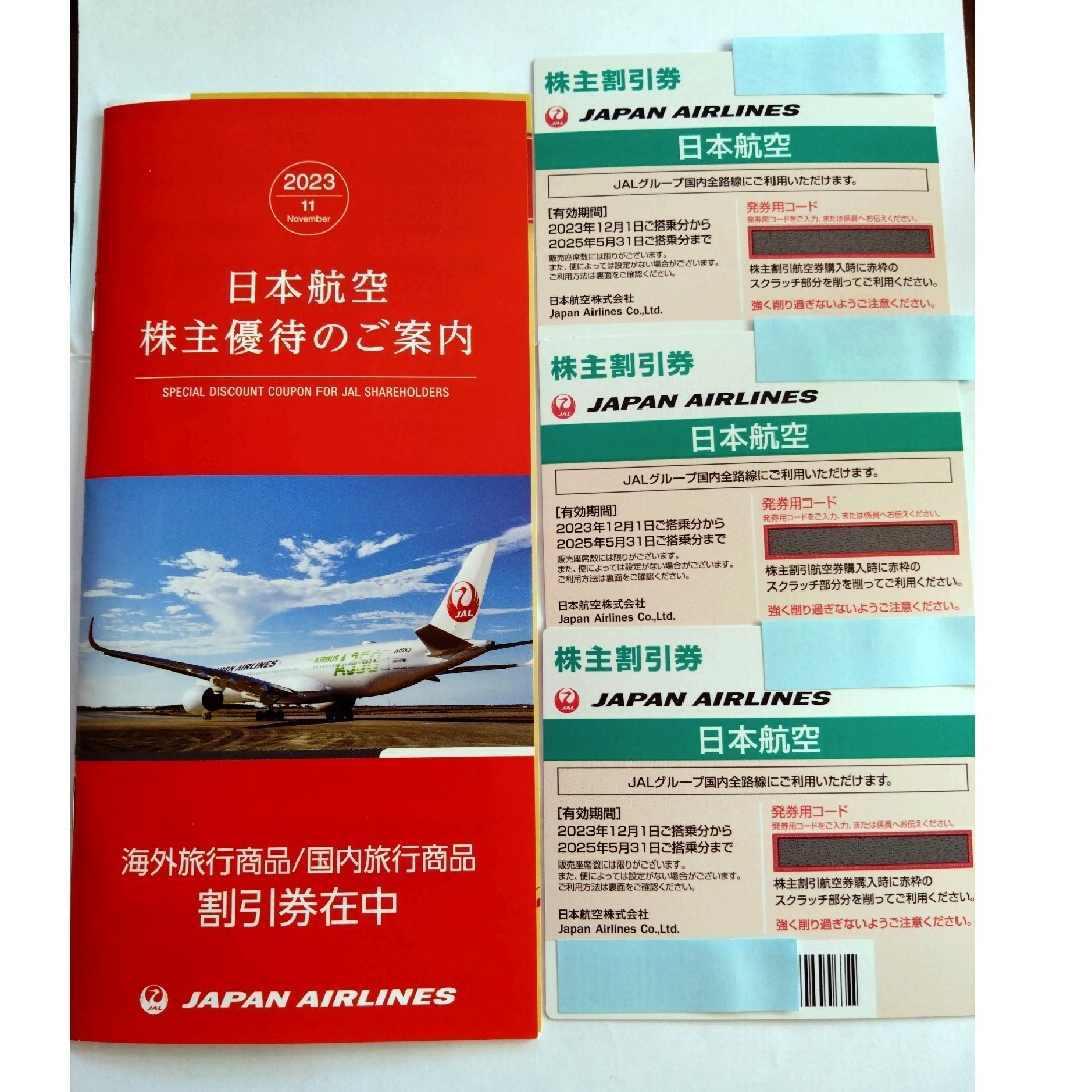 JAL(日本航空)(ジャル(ニホンコウクウ))の株主優待券 チケットの優待券/割引券(その他)の商品写真