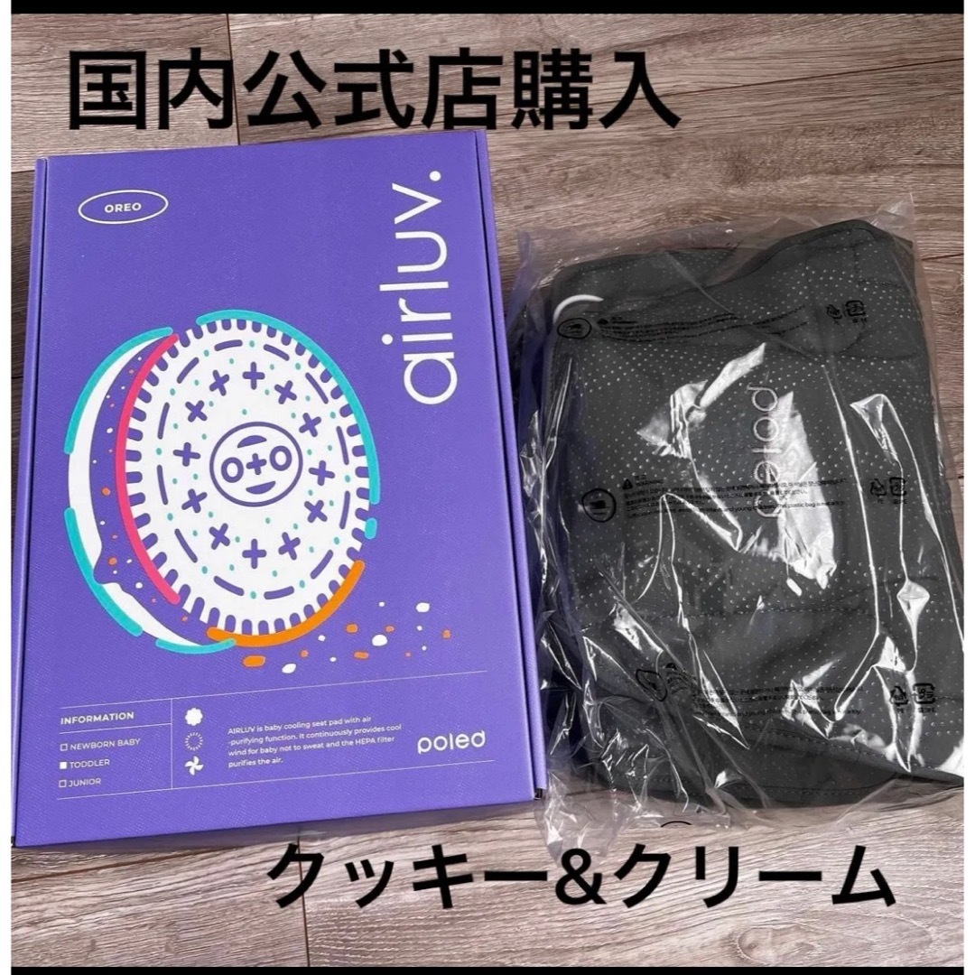 エアラブ　エアラブ4 オレオ　クッキー&クリーム スマホ/家電/カメラの冷暖房/空調(サーキュレーター)の商品写真