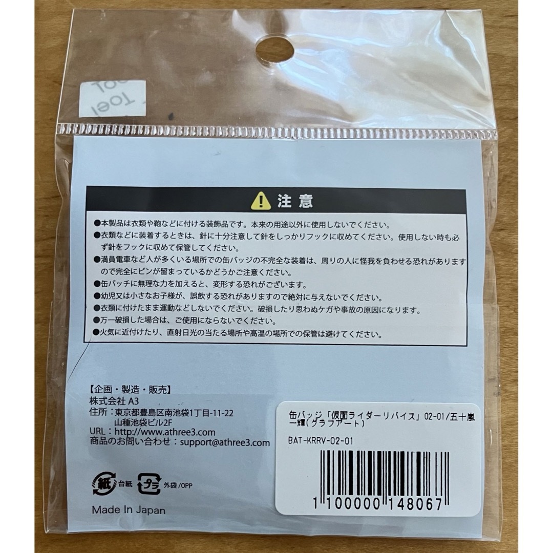 仮面ライダーリバイス　グラフアート 缶バッジ　五十嵐一輝 エンタメ/ホビーのアニメグッズ(バッジ/ピンバッジ)の商品写真