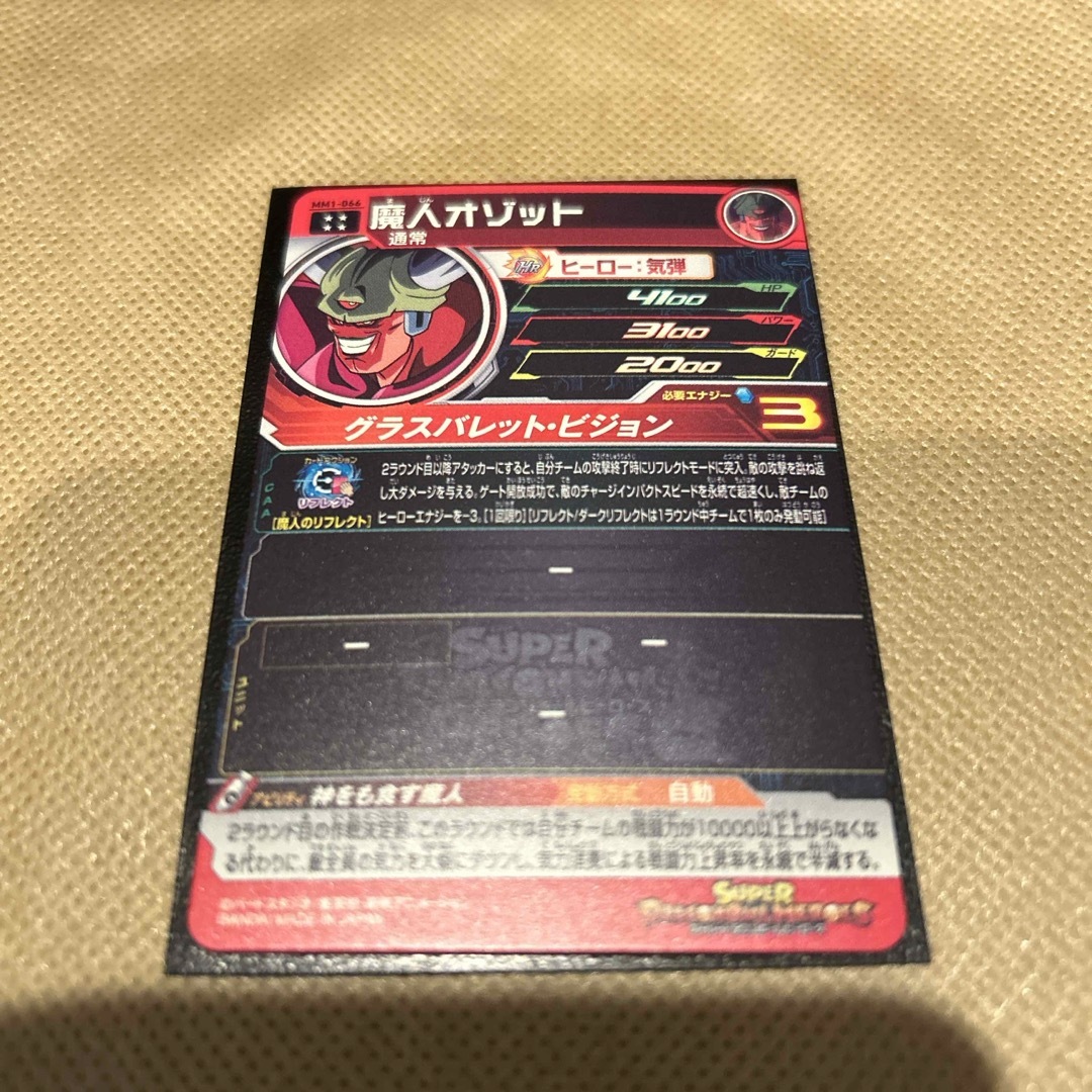 ドラゴンボール(ドラゴンボール)のスーパードラゴンボールヒーローズ　MM1-066 魔人オゾット エンタメ/ホビーのトレーディングカード(シングルカード)の商品写真