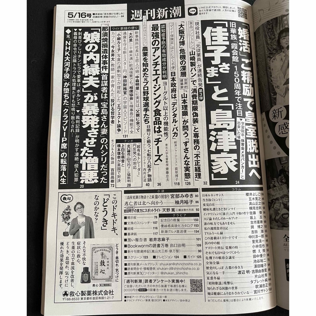 週刊文春・新潮二冊セット エンタメ/ホビーの雑誌(ニュース/総合)の商品写真