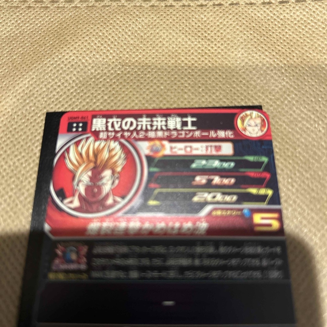 ドラゴンボール(ドラゴンボール)のスーパードラゴンボールヒーローズ　UGM9-061 黒衣の未来戦士 エンタメ/ホビーのトレーディングカード(シングルカード)の商品写真