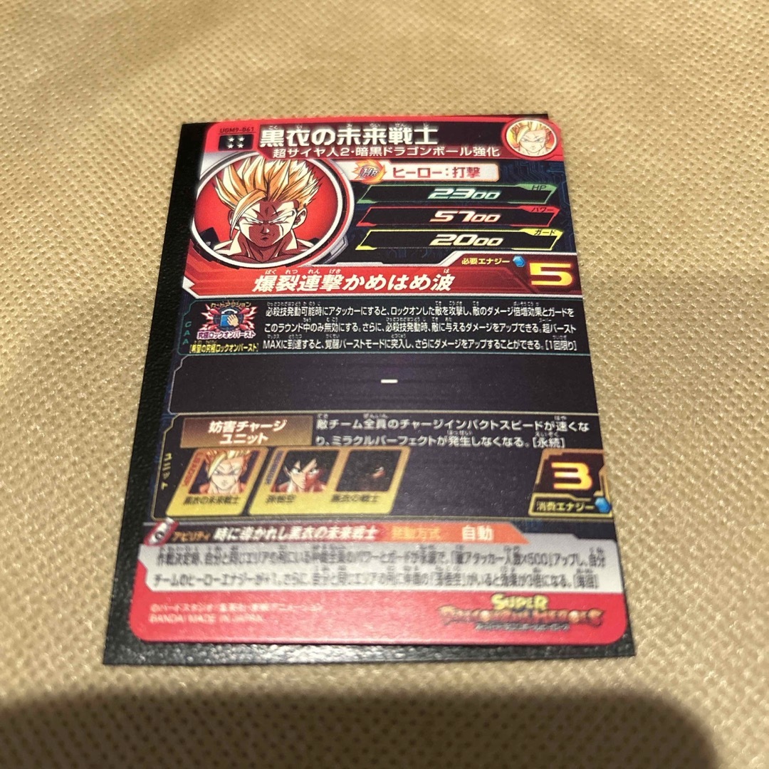 ドラゴンボール(ドラゴンボール)のスーパードラゴンボールヒーローズ　UGM9-061 黒衣の未来戦士 エンタメ/ホビーのトレーディングカード(シングルカード)の商品写真