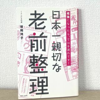 日本一親切な老前整理(趣味/スポーツ/実用)