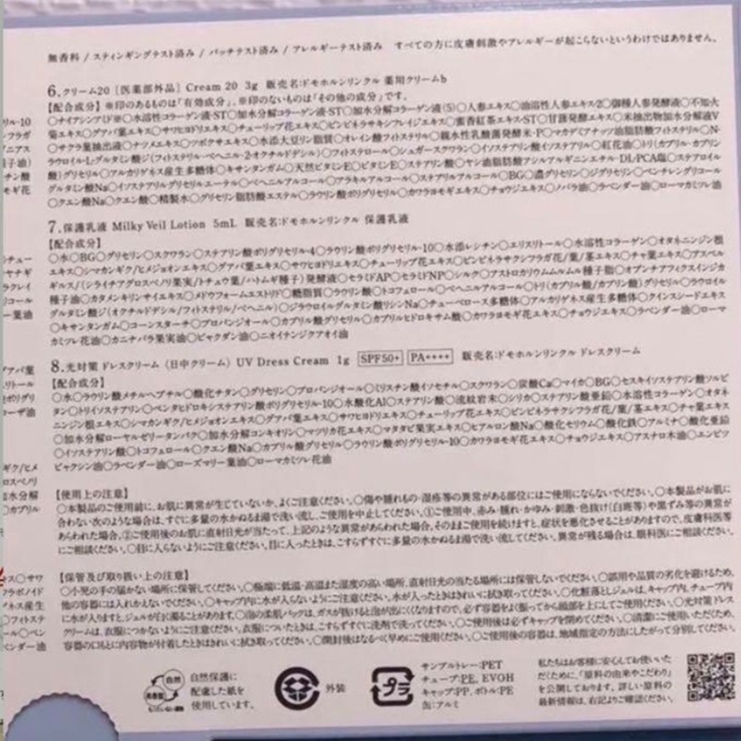 ドモホルンリンクル(ドモホルンリンクル)の- ̗̀  お得🉐   ̖́-ドモホルンリンクル 保護乳液 5本 コスメ/美容のスキンケア/基礎化粧品(乳液/ミルク)の商品写真