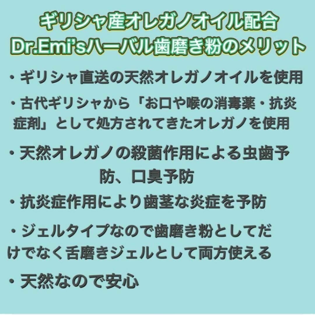 天然ハーブ【Dr.Emi's】ハーバル歯磨き粉 オレガノオイル ギリシャ産 インテリア/住まい/日用品の日用品/生活雑貨/旅行(日用品/生活雑貨)の商品写真