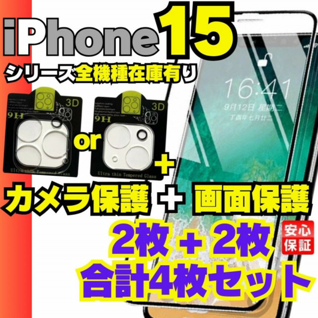 iPhone15 専用 ガラスフィルム カメラレンズカバー アイホン 14 13 スマホ/家電/カメラのスマホアクセサリー(保護フィルム)の商品写真