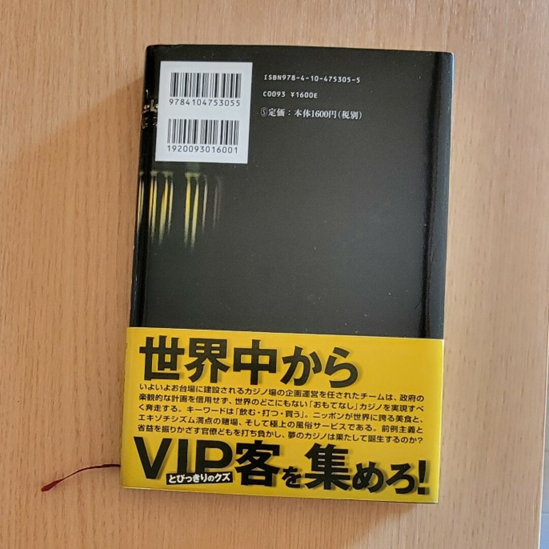 ラストフロンティア エンタメ/ホビーの本(文学/小説)の商品写真