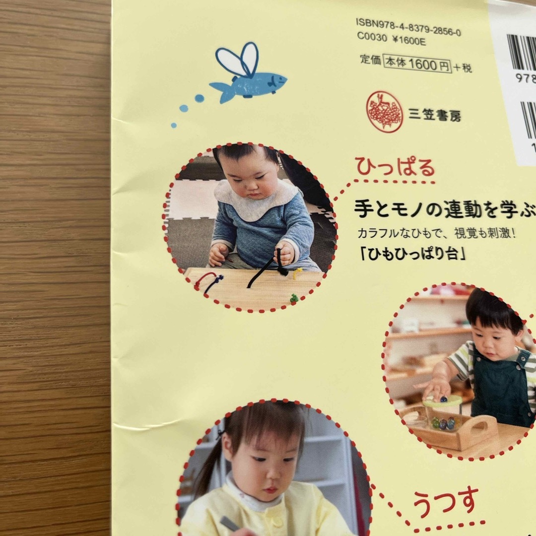 子どもの才能を伸ばすモンテッソーリ教具１００ エンタメ/ホビーの雑誌(結婚/出産/子育て)の商品写真