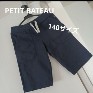 プチバトー(PETIT BATEAU)のPETIT BATEAU　ハーフパンツ　140サイズ(パンツ/スパッツ)