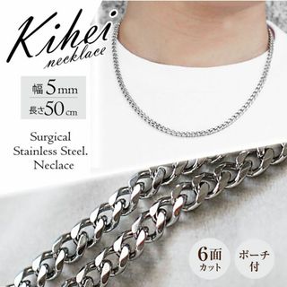 喜平 ネックレスチェーン ６面 ステンレス 5mm 50cm シルバー ◎(ネックレス)