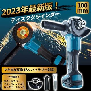 マキタ互換 グラインダー 100mm コードレス18v サンダー電動工具 充電式(工具/メンテナンス)