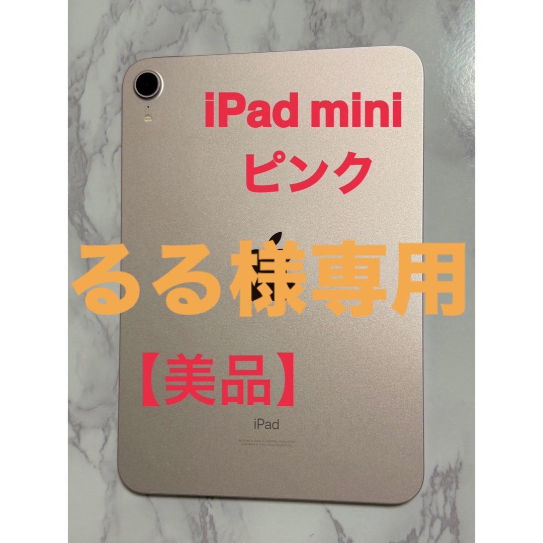 Apple(アップル)の【美品】iPad mini  第6世代 Wi-Fi 64GB   ピンク スマホ/家電/カメラのPC/タブレット(タブレット)の商品写真