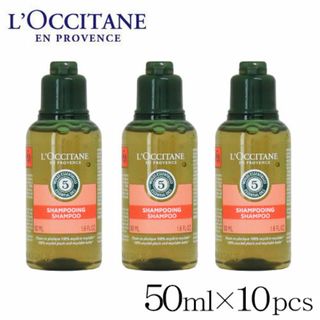 ロクシタン(L'OCCITANE)の(KS5343)新品 ロクシタン ファイブハーブス シャンプー 50ml×10個(シャンプー)