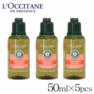 ロクシタン(L'OCCITANE)の(KS5342)新品 ロクシタン ファイブハーブス シャンプー 50ml×5個(シャンプー)