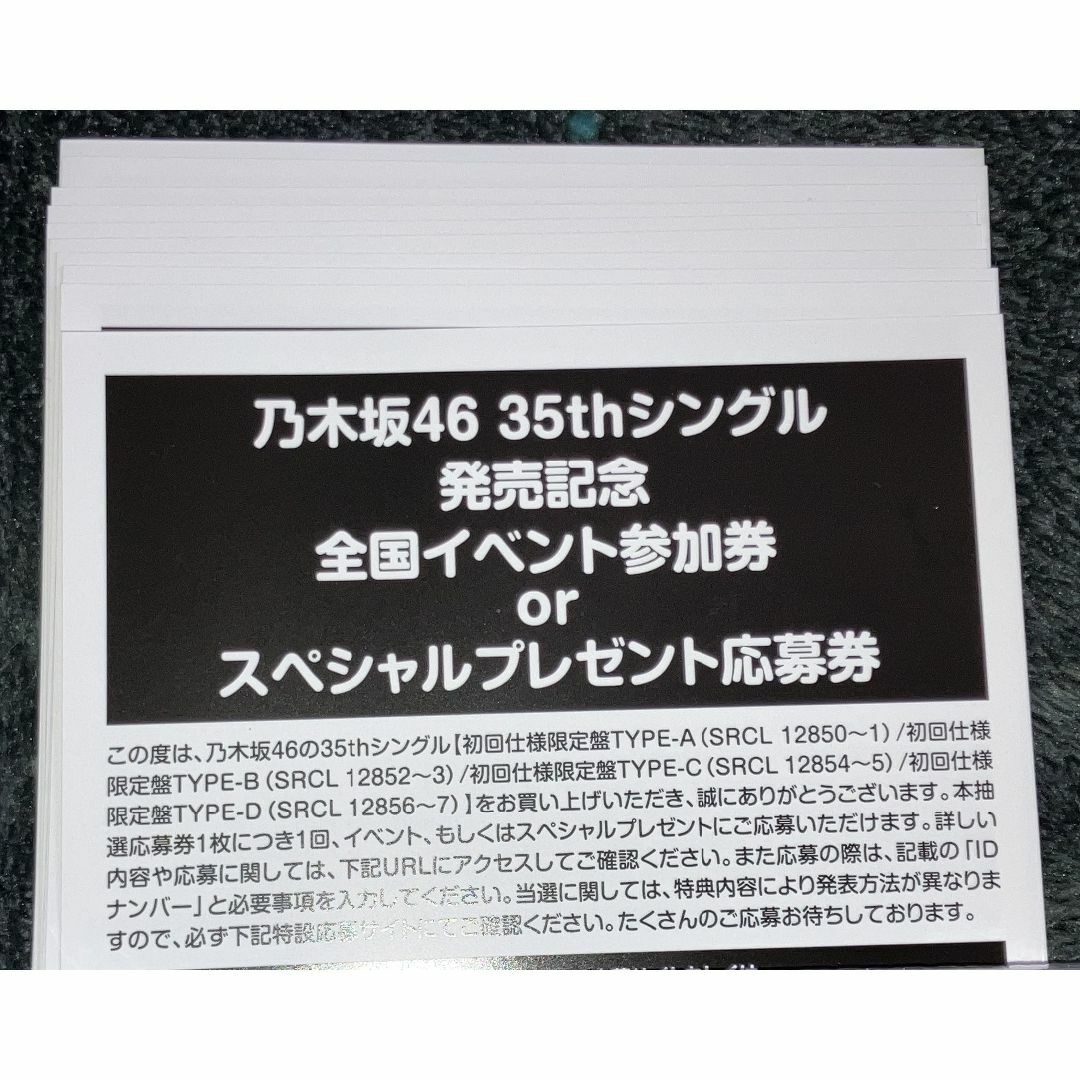 未使用 乃木坂46 チャンスは平等 応募券 シリアル 30枚 エンタメ/ホビーのCD(ポップス/ロック(邦楽))の商品写真