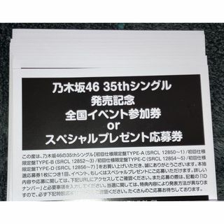 即日 未使用 乃木坂46 チャンスは平等 応募券 シリアル 30枚(ポップス/ロック(邦楽))