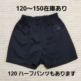 120センチ ヒラキ 体操服 ズボン トレーニング ショートパンツ