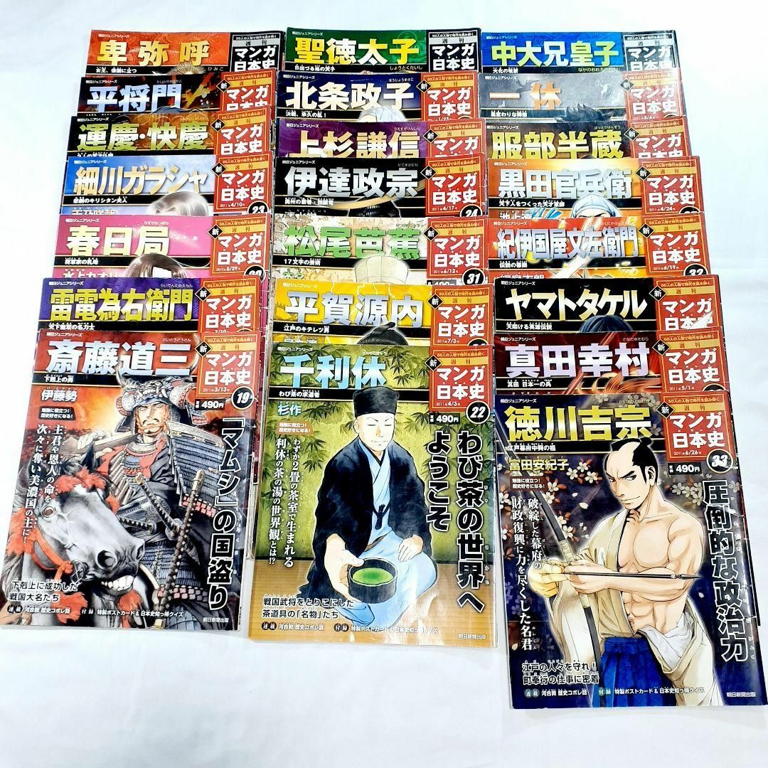 激安　朝日ジュニアシリーズ　週刊マンガ日本史　22冊　中学受験　カードなし エンタメ/ホビーの漫画(その他)の商品写真