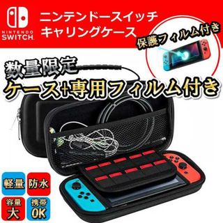 ニンテンドースイッチ ケース 保護フィルム付 switch 保護バッグ(その他)