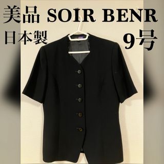 SOIR BENIR - 美品　SOIRBENIR東京ソワール　半袖ジャケット　黒　9号　M 礼服　喪服