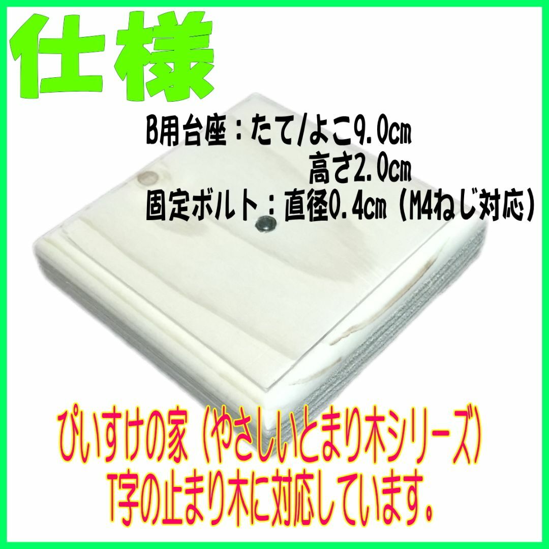 ぴいすけの家　（B20やさしいとまり木T2WAYセット）　止まり木　パーチ その他のペット用品(鳥)の商品写真