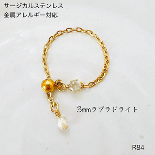 天然石ラブラドライト　チェーンリング　指輪　サージカルステンレス　【New】(リング(指輪))
