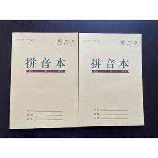 ピンインノート　拼音本   2冊　未使用品(語学/参考書)