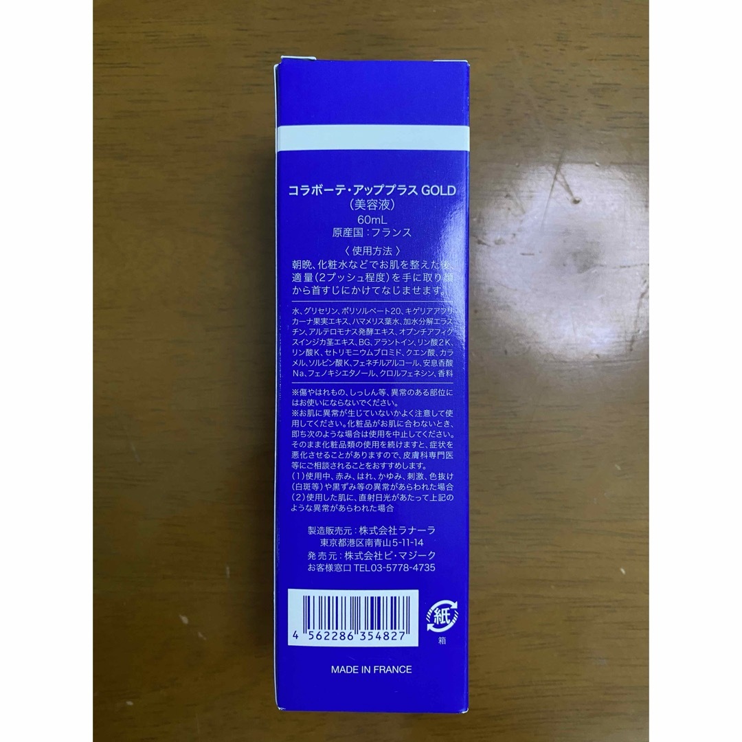 最終値下げ⭐︎コラボーテ　アッププラスGOLD 60ml コスメ/美容のスキンケア/基礎化粧品(美容液)の商品写真