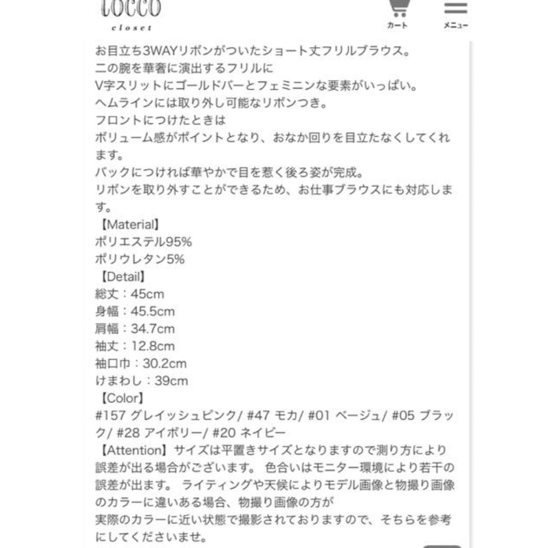 TOCCO closet(トッコクローゼット)のトッコ　新品未使用リボンブラウス レディースのトップス(シャツ/ブラウス(半袖/袖なし))の商品写真