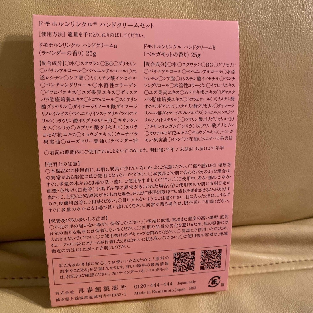 ドモホルンリンクル(ドモホルンリンクル)のドモホルンリンクル　ハンドクリーム二種セットです❣️ コスメ/美容のボディケア(ハンドクリーム)の商品写真