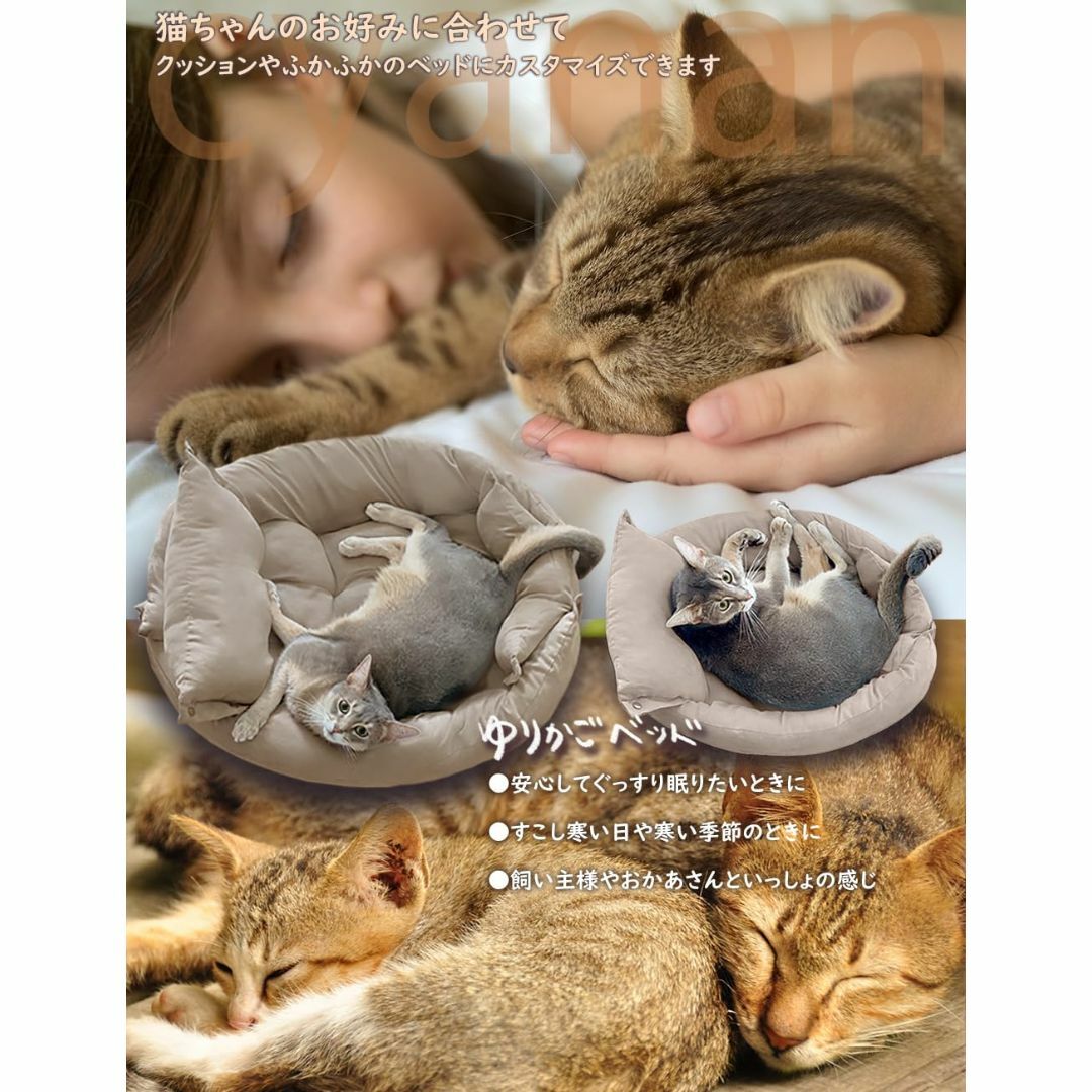 【色: ベージュ】cyanan 猫ベッド 猫ちゃんが安心して快適に眠れるようにカ その他のペット用品(猫)の商品写真