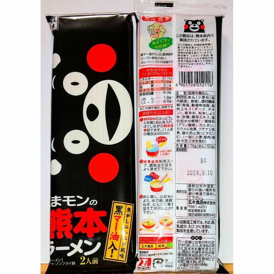 九州のご当地ラーメン♪５種類10人前 食品/飲料/酒の加工食品(インスタント食品)の商品写真