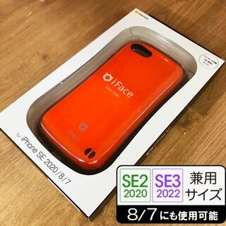 ハミィ(Hamee)のオレンジ iFace SE3/SE2/8/7 スマホケース 7401(iPhoneケース)