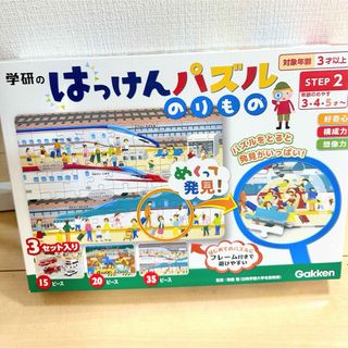 学研 - はっけんパズル  STEP2  のりもの　（3歳以上）　学研　