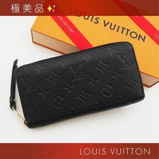 LOUIS VUITTON - 極美品✨ ルイヴィトン モノグラム アンプラント ジッピーウォレット ブラック