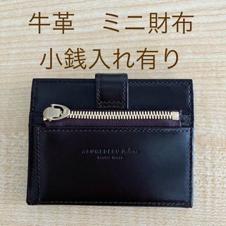 アスメデル(ASUMEDERU)のアスメデル　クリスペルカーフ　コンパクト財布　チョコ　ミニ財布(マネークリップ)