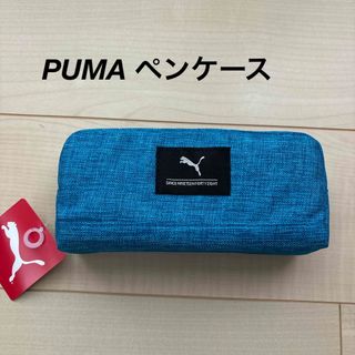 PUMA ペンケース