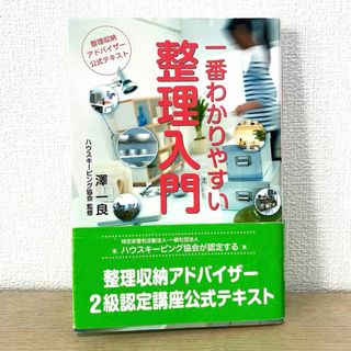 一番わかりやすい整理入門(趣味/スポーツ/実用)