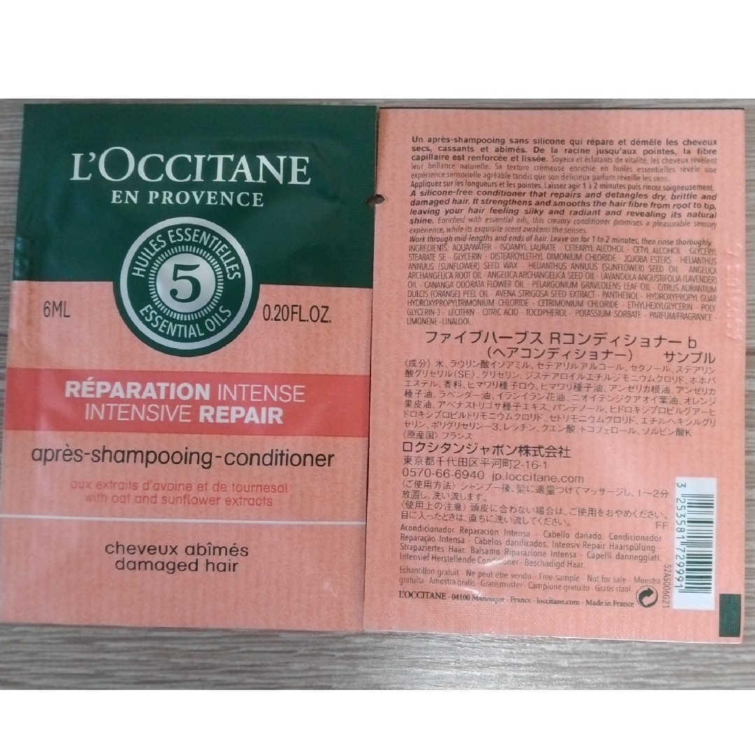 L'OCCITANE(ロクシタン)のロクシタン　シャンプー＆コンディショナー　サンプル コスメ/美容のキット/セット(サンプル/トライアルキット)の商品写真