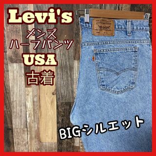 リーバイス(Levi's)のリーバイス ハーフパンツ ブルー メンズ 550 38 2XL デニム パンツ(ショートパンツ)