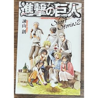 限定小冊子　進撃の巨人