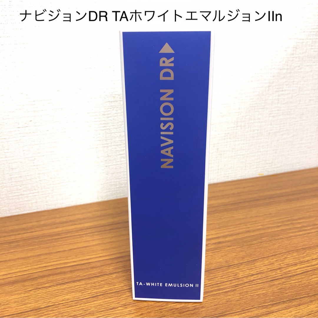 ナビジョンDR TAホワイトエマルジョンⅡｎ（しっとりうるおうタイプ） コスメ/美容のスキンケア/基礎化粧品(美容液)の商品写真